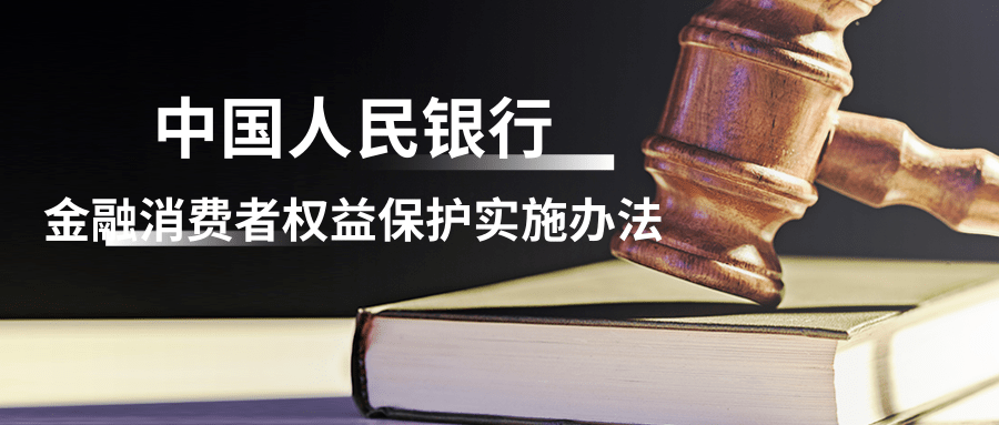 第一章總 則第一條為了保護金融消費者合法權益,規範金融機構提供金融