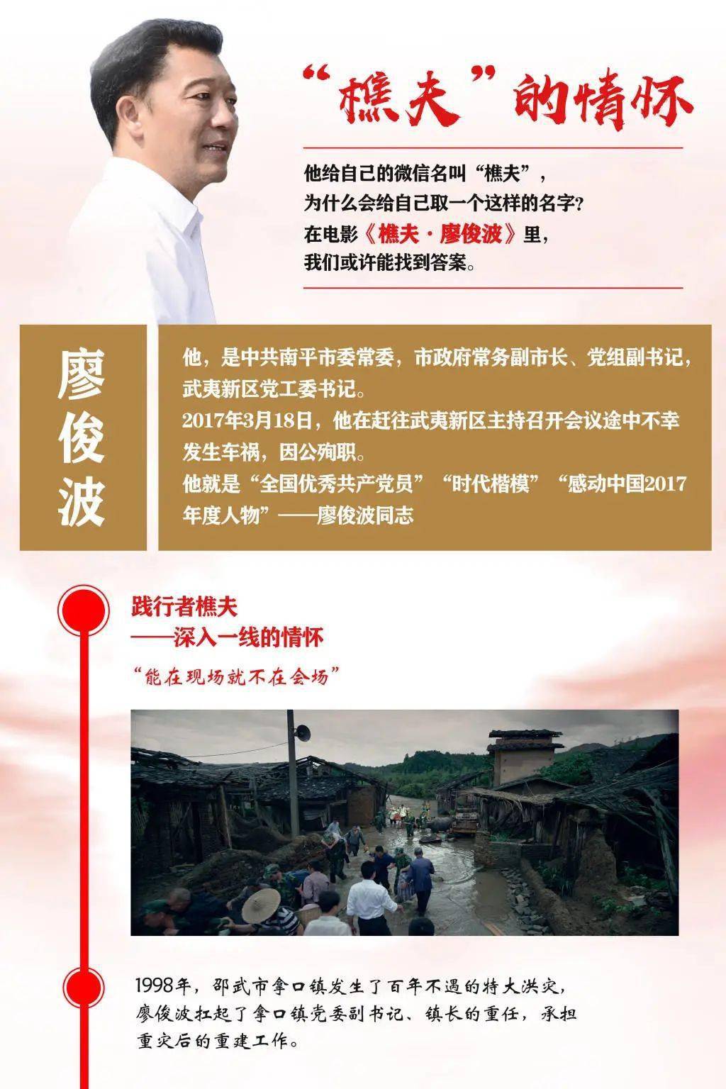 【特·有心】学习楷模|"樵夫"廖俊波的情怀