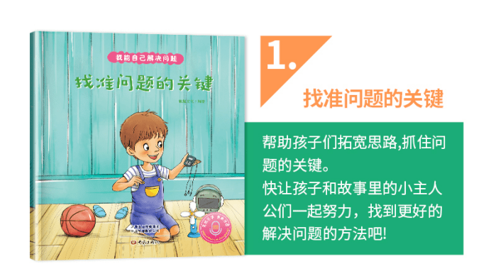 独立解决问题的能力是孩子走入社会前必须掌握的一项技能