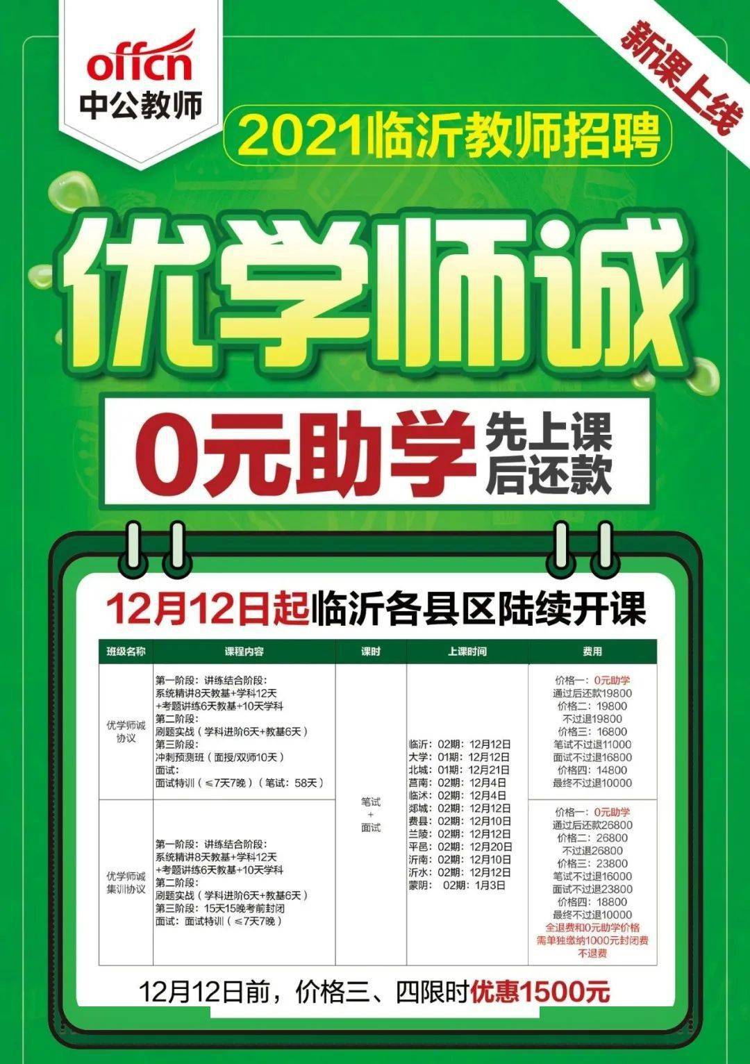 臨朐縣教育局領導分工_臨朐縣教育局_臨朐教育局領導成員