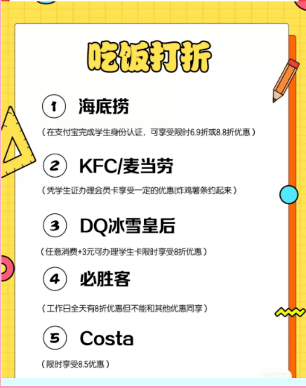 必备日常宝藏学生证
