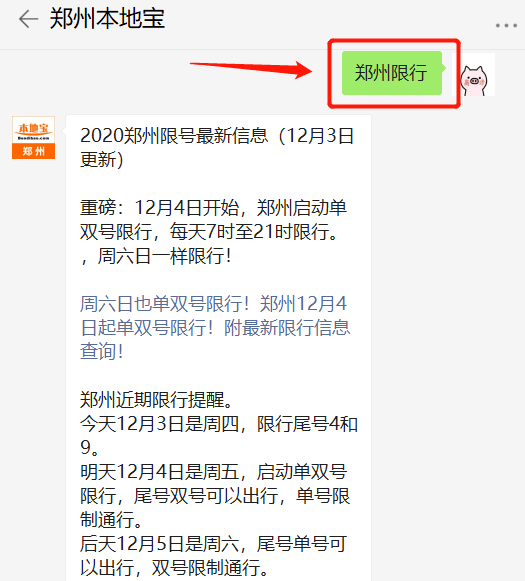 明天实施!郑州单双号限行时间,范围确定!连霍高速如何上下站?