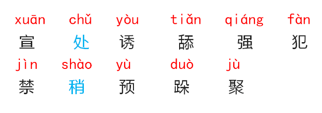 【三年级同步学】新学期学习规划,语文上册11《一块奶酪》知识汇总