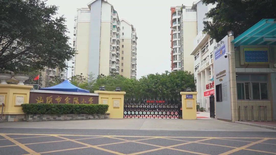 文明扎根校园 引领学生成长 | 龙湖区金阳小学获评全国文明校园