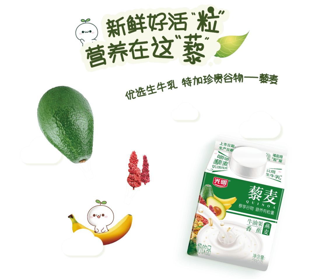 等待时间太长光明藜麦燕麦牛奶来救场
