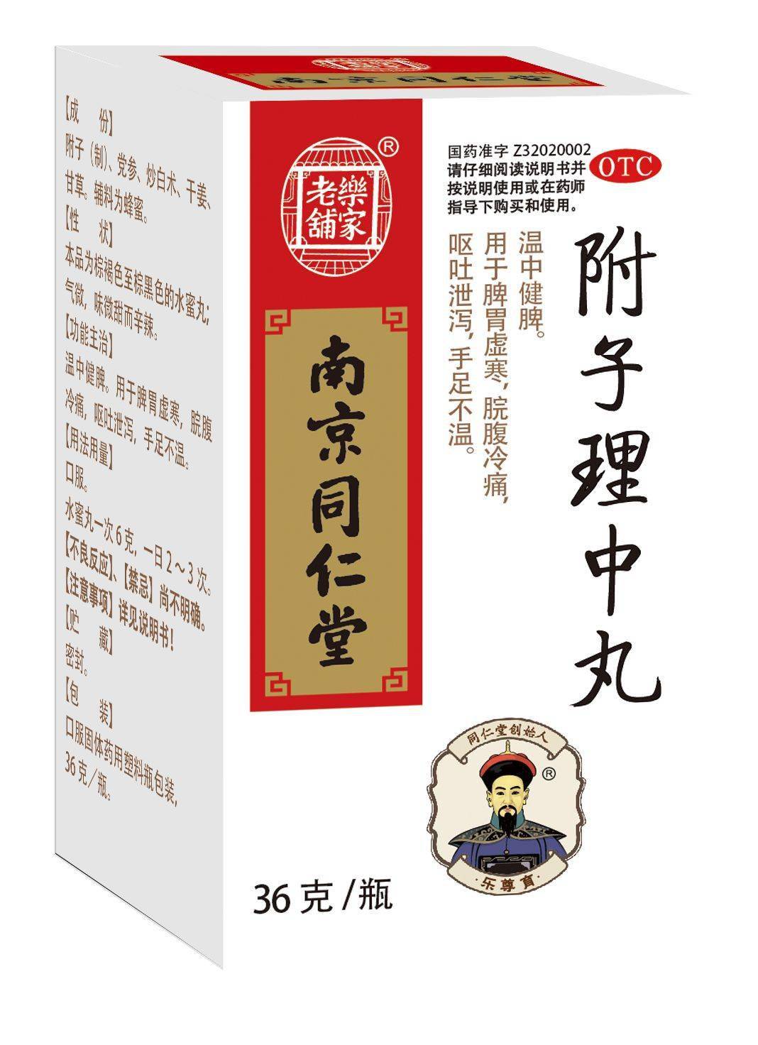 南京同仁堂附子理中丸(水蜜丸):精选道地药材附子(制),党参,炒白术