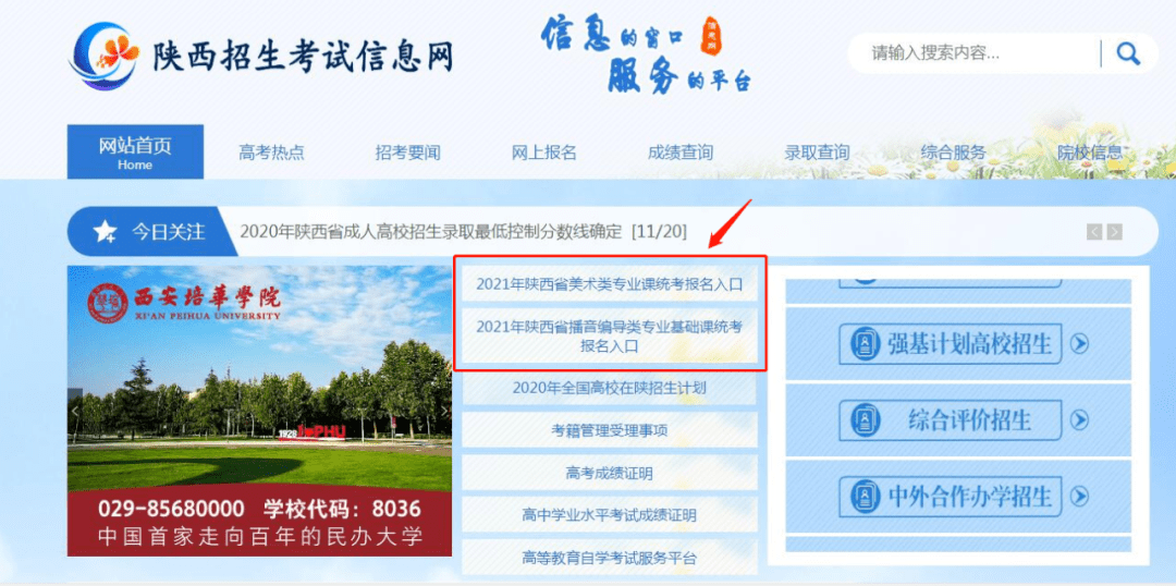 通知2021年陕西省艺术类专业课统考12月5日开始报名