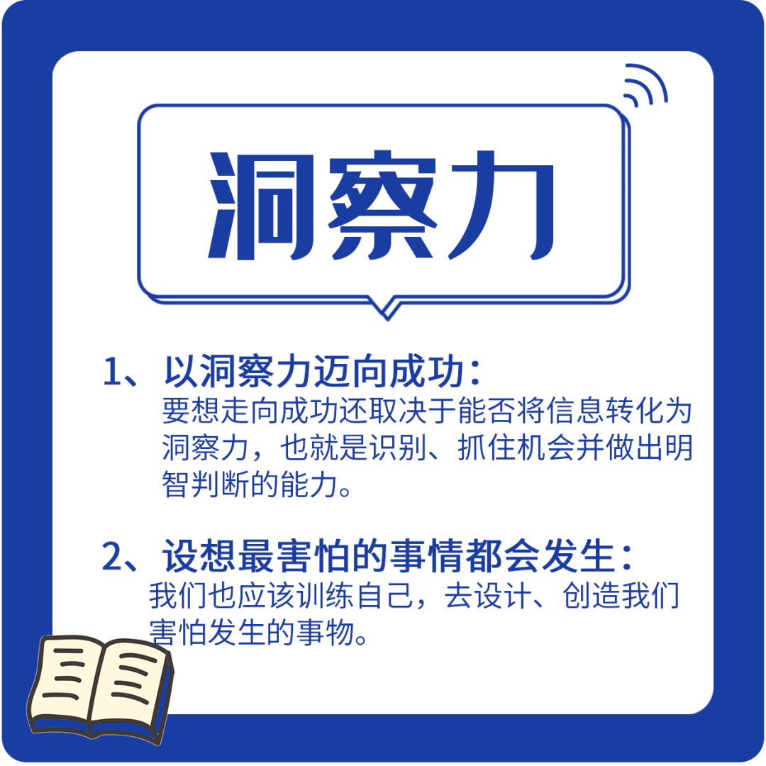 越有本事的人,越懂這8種能力_洞察力