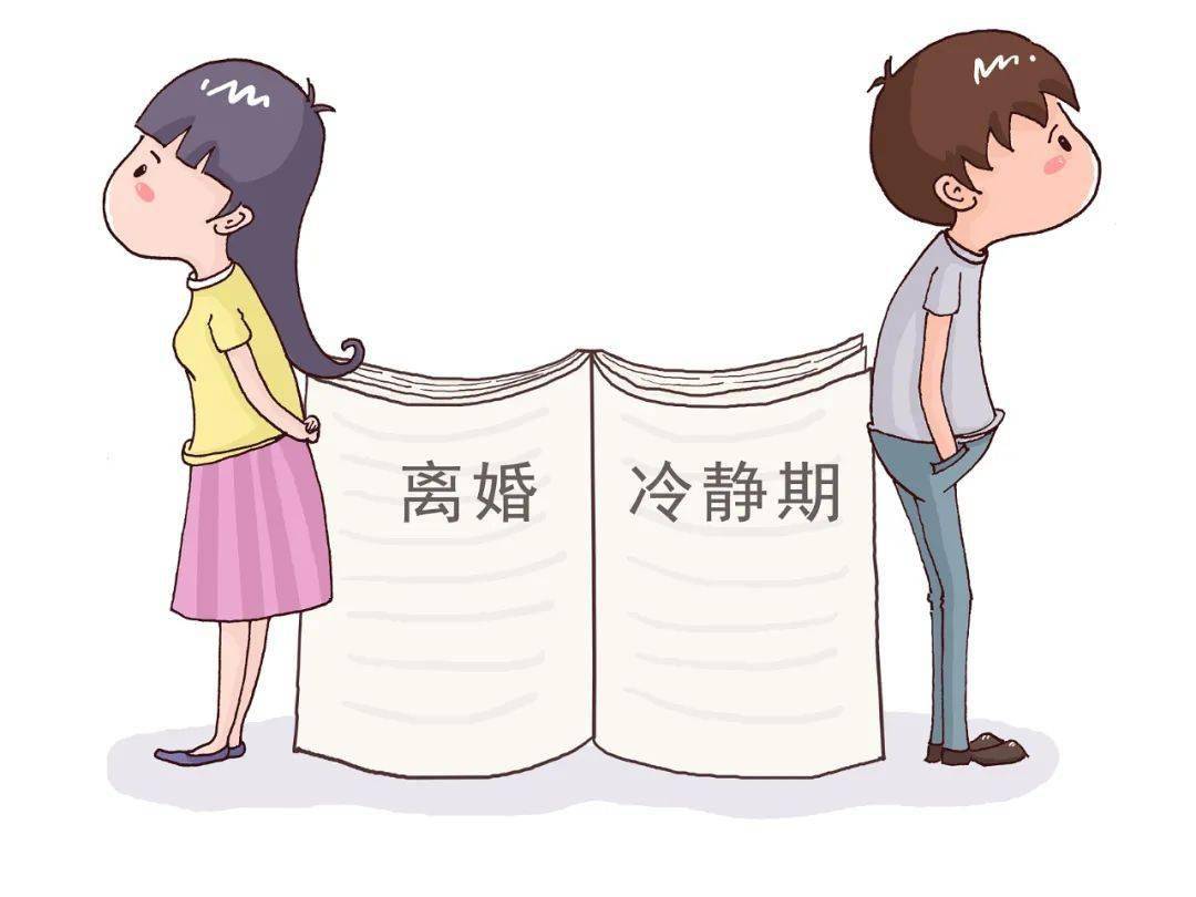 離婚新政下月起離婚需過30天冷靜期這種情況不需要