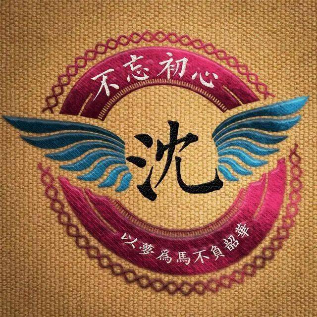 用你的姓氏作微信头像以梦为马不负韶华励志