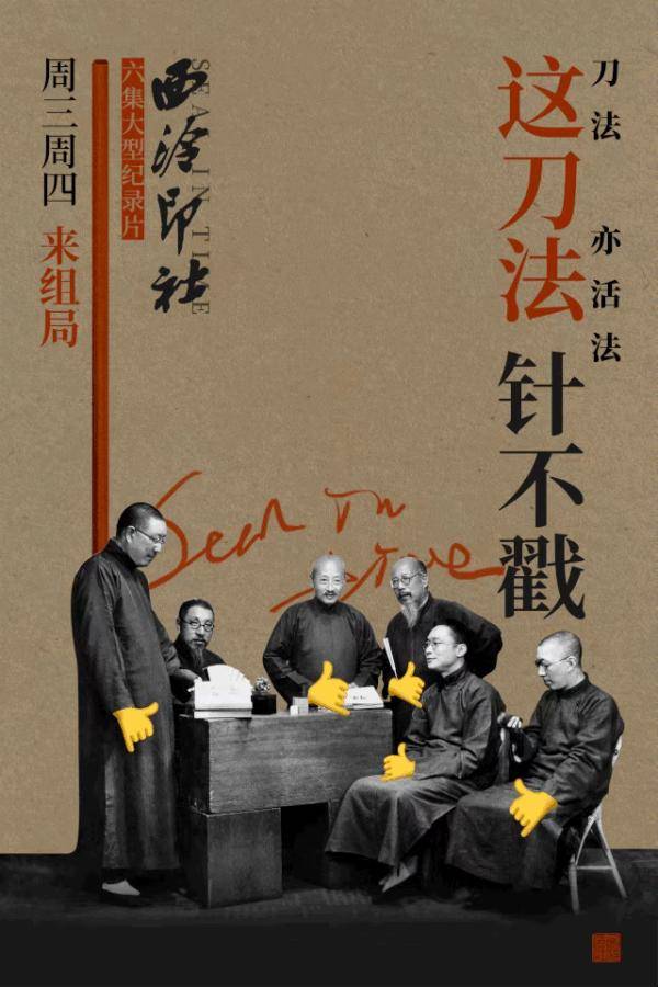 《西泠印社》完美收官,成为高冷纪录片破圈的生动样本_海报