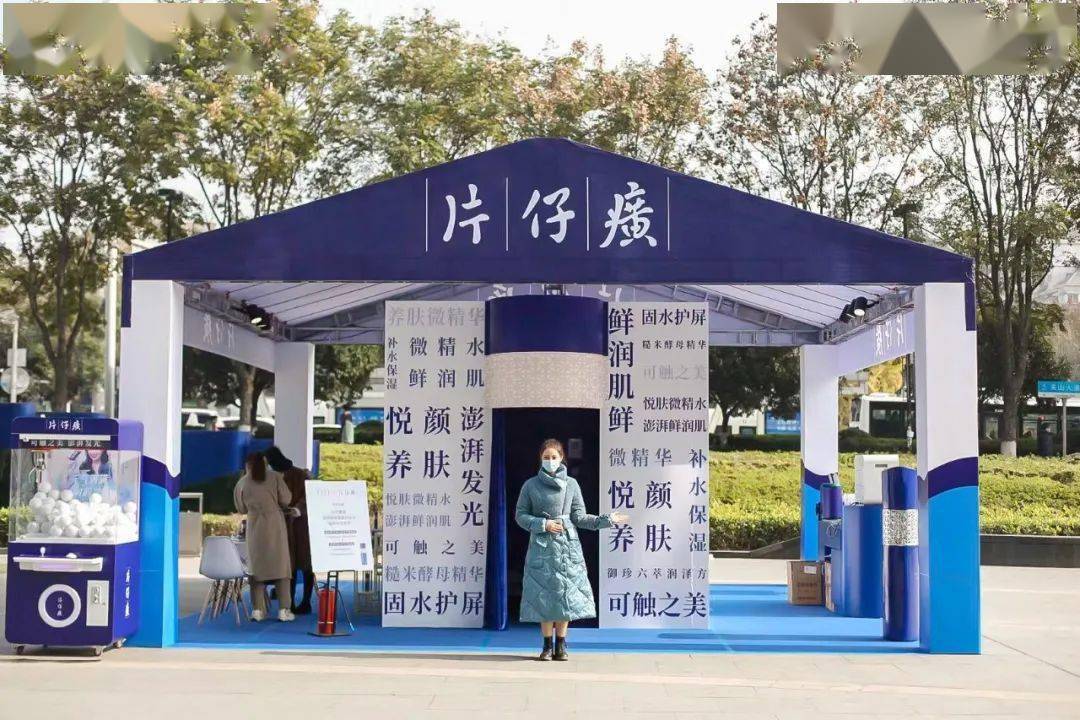 时髦新据点来了片仔癀化妆品xelle联名快闪澎湃空降武汉
