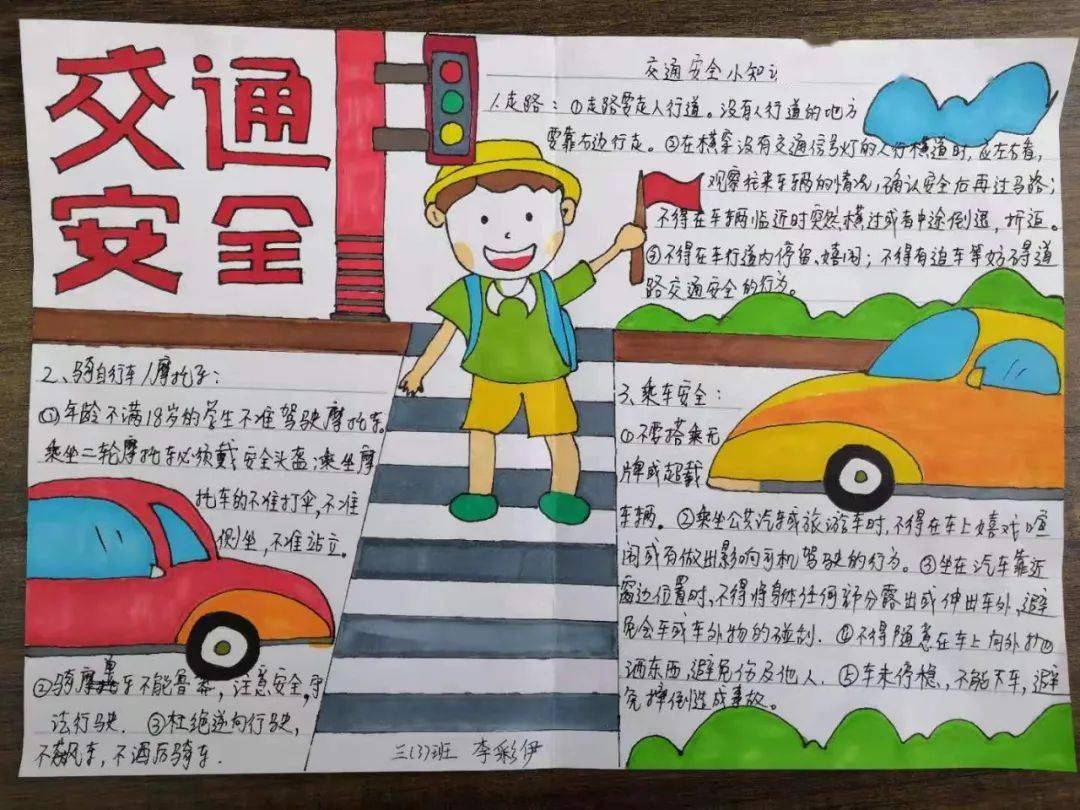 "知危险会避险,安全文明出行"——迎宾路第二小学"全国交通安全日"