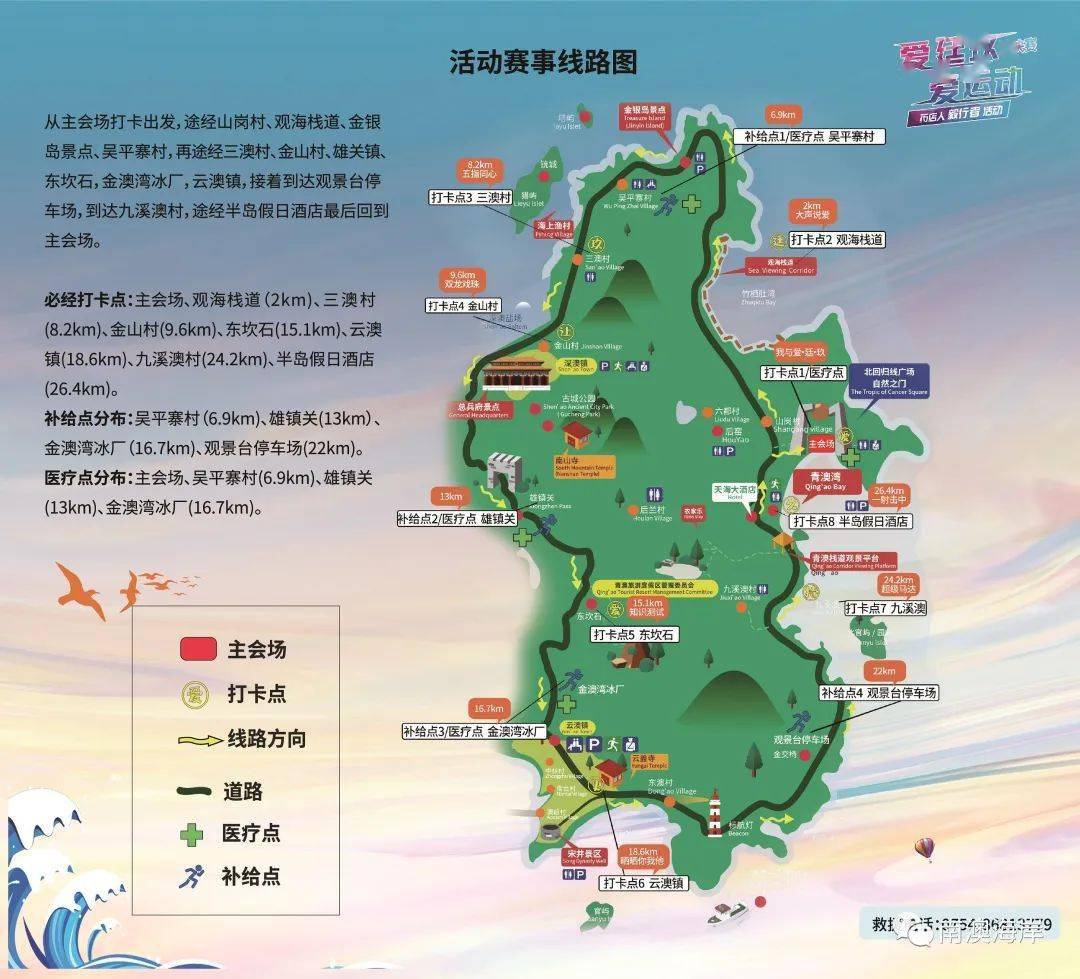 打造旅游体育名片12月6日最强毅行者亮相南澳岛