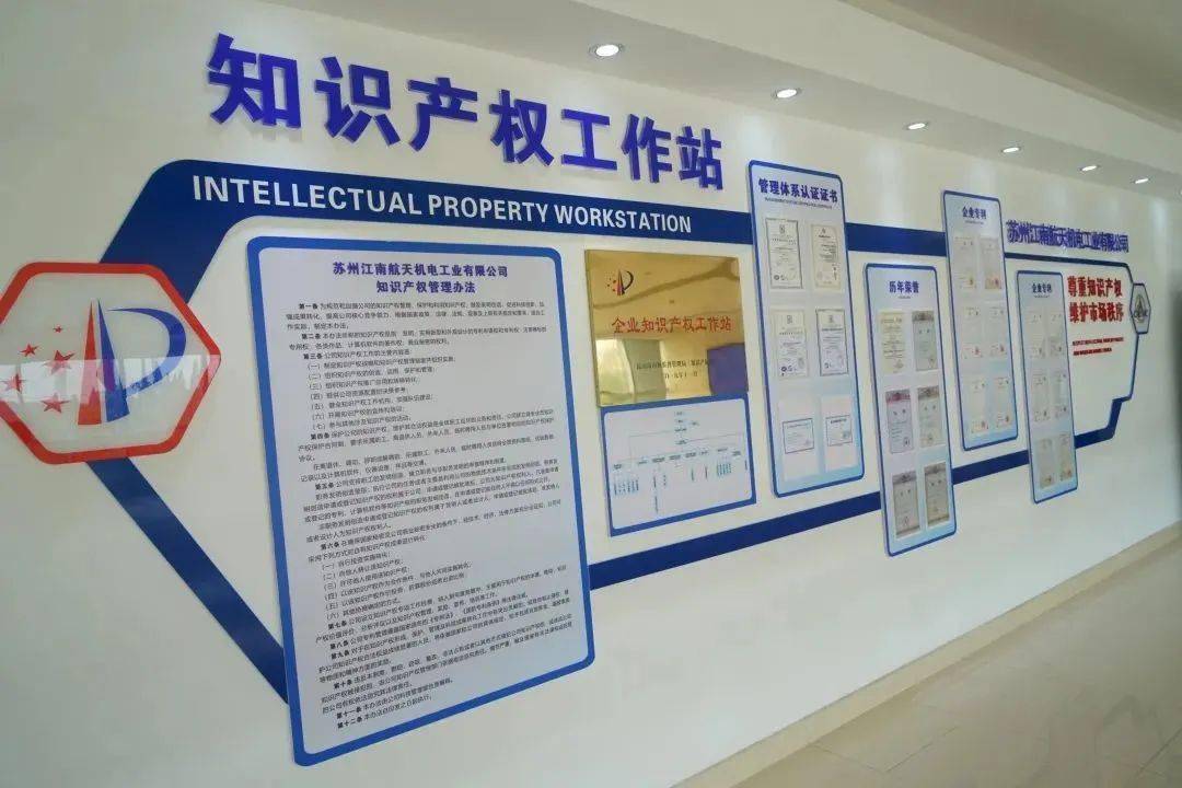 苏州江南航天机电工业有限公司知识产权工作站▲昆山市市场监管才门