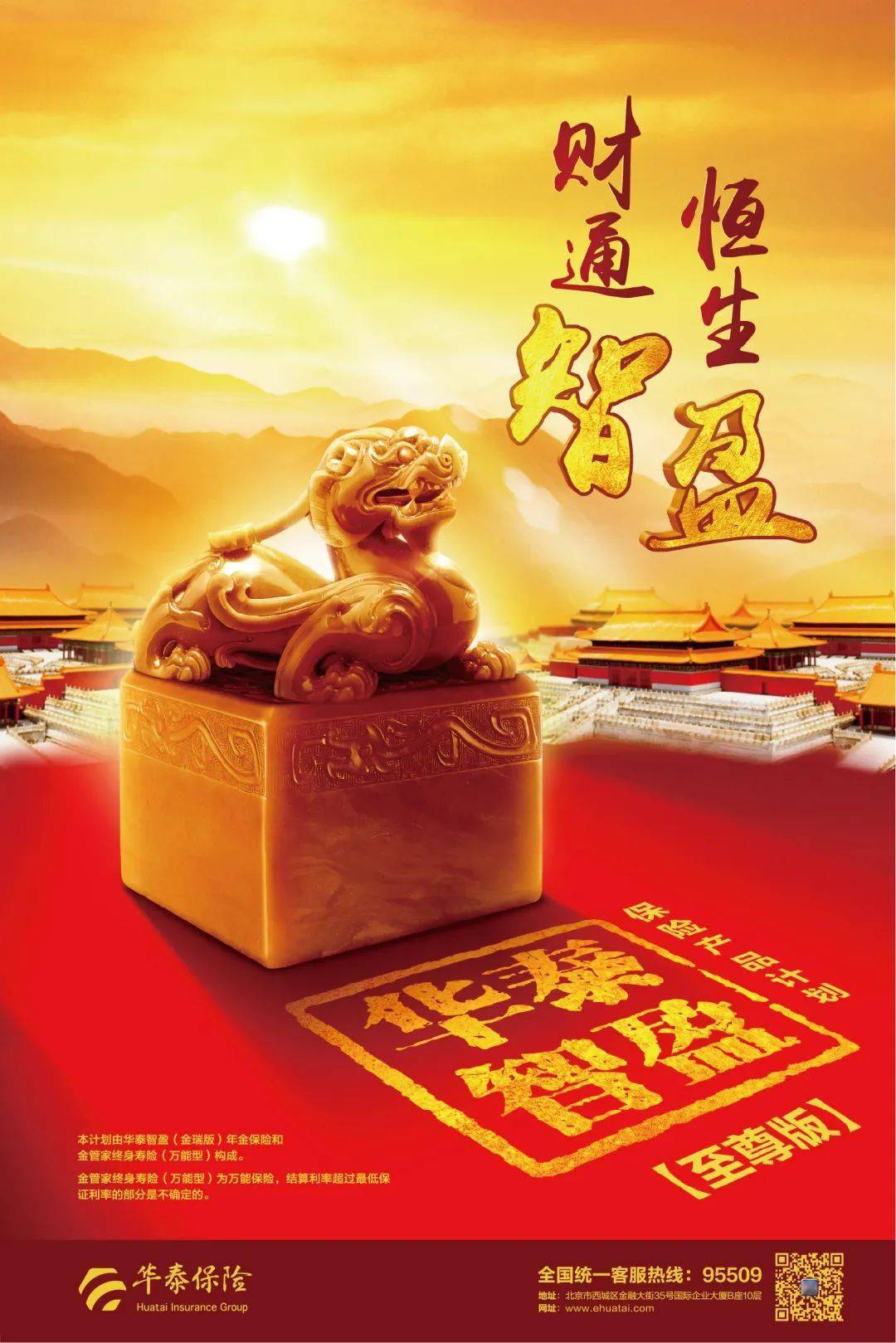 华泰人寿2021开门红产品隆重发布 提供专业安全稳定的财富保障