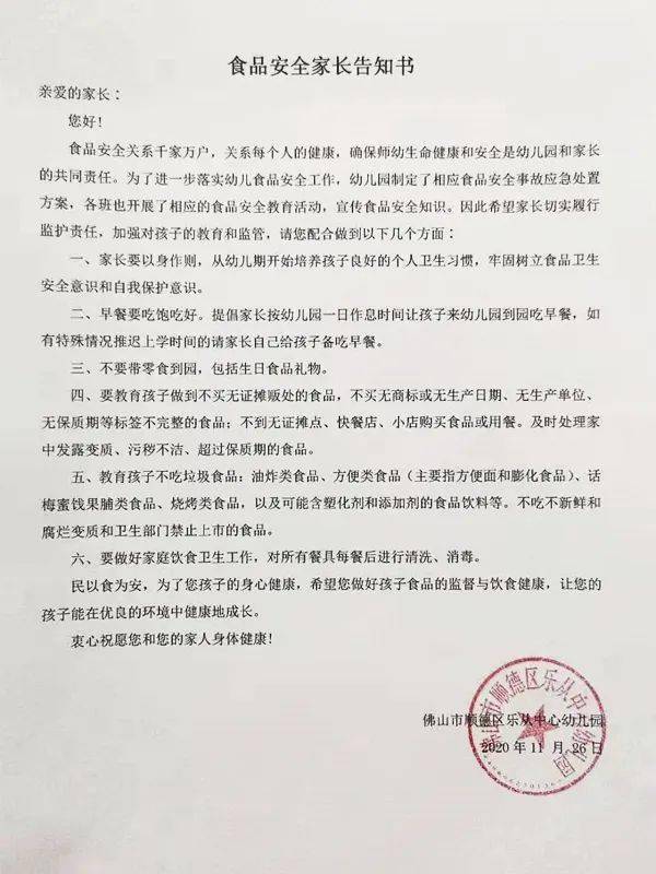 食安,心才安——乐从中心幼儿园食品安全告家长书