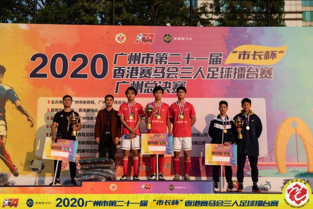 市长杯三人足球擂台赛总决赛圆满落幕