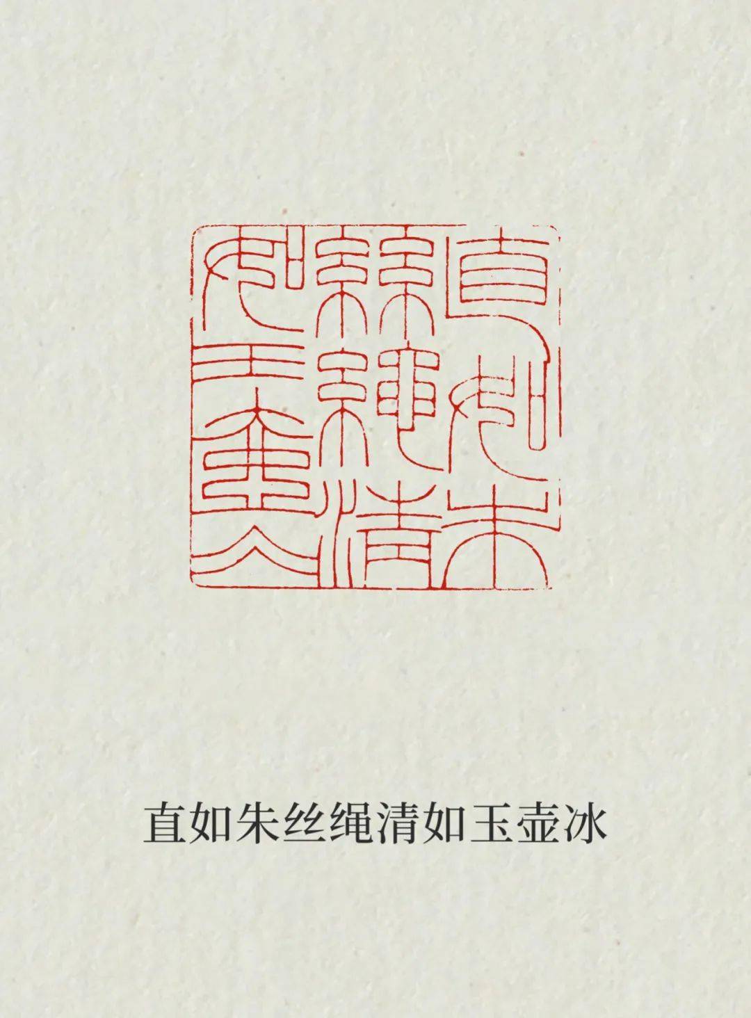 鞠稚儒老师刻巨型印,谁知道这是什么刀法?