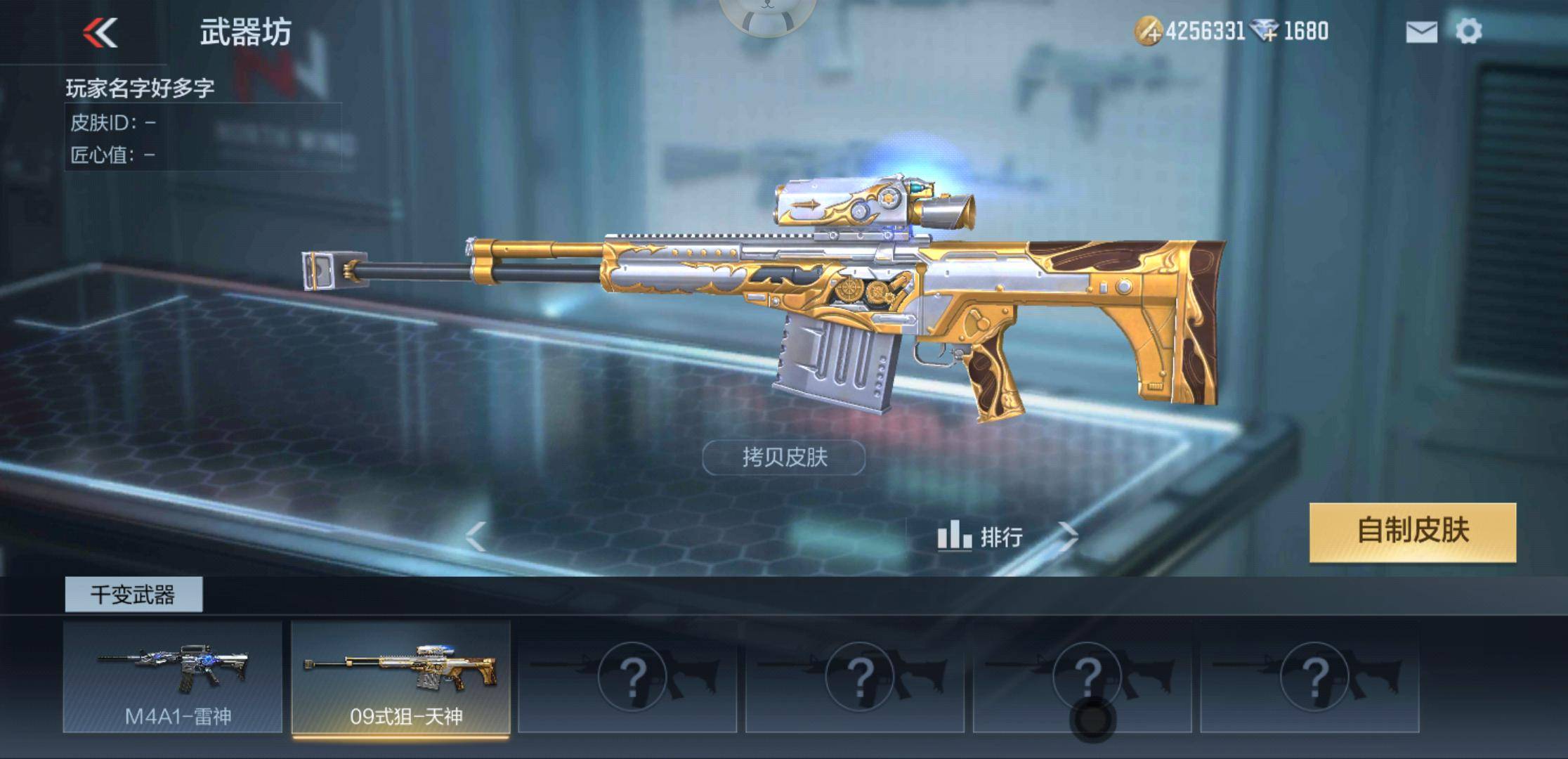 本次还增加了武器坊全新万化武器——09式-天神,不得不说09式-天神的