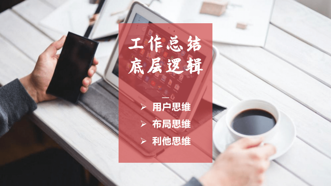 视频导图专治年终工作总结汇报无头绪