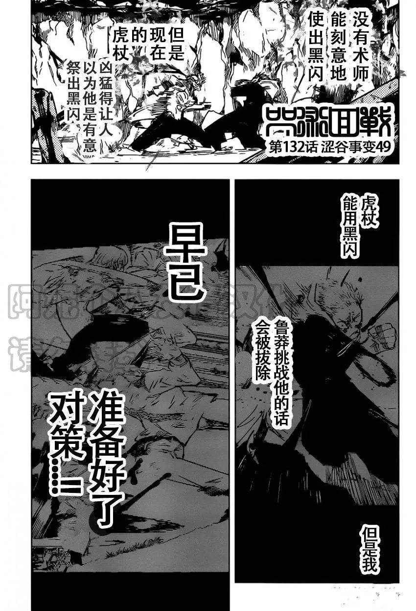 咒术回战漫画第132话 涉谷事变 49 篇文章