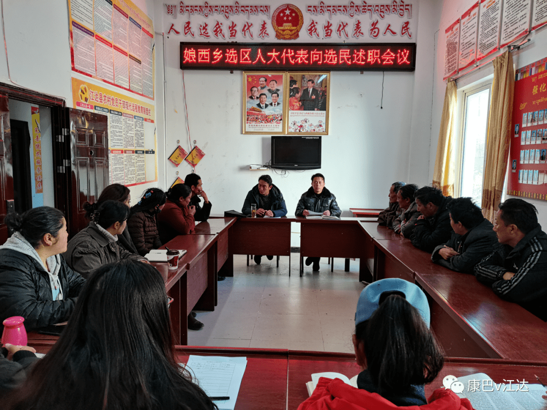 今日动态土登达瓦同志赴娘西乡选区向选民述职