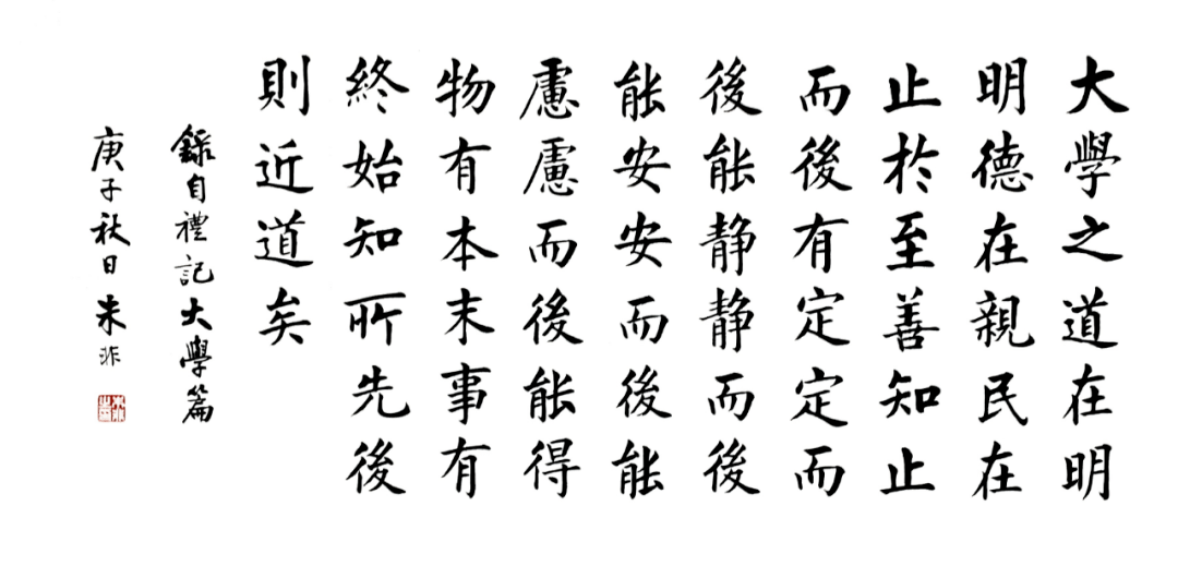 1207朱非书法丨朱非书法作品赏析礼记大学篇丨no2608
