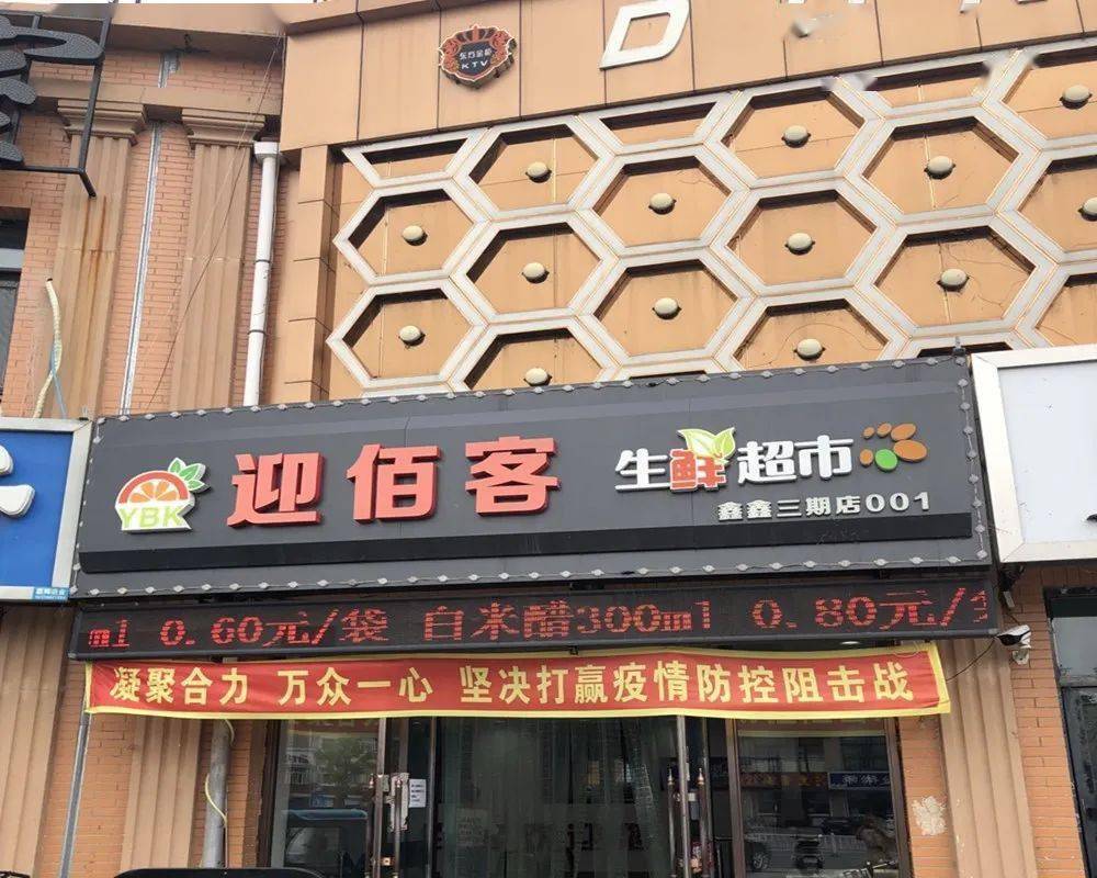 富裕县迎佰客生鲜超市依安县盛泰购物超市龙江县波斯特综合超市