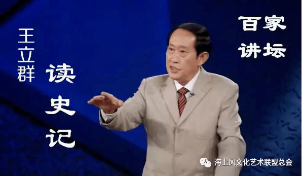 百家讲坛:《王立群读史记》*之汉武帝 01_司马迁
