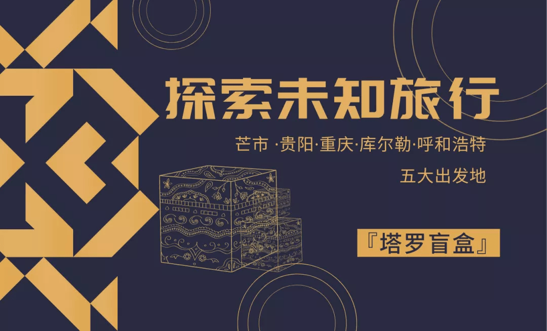 机票目的地开盲盒往返仅499元敢来一套吗