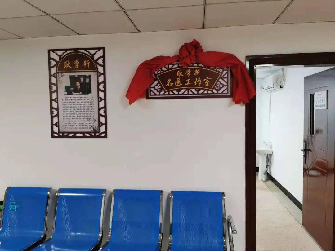 【关注】南安市中医院耿学斯名医工作室 落地见成效