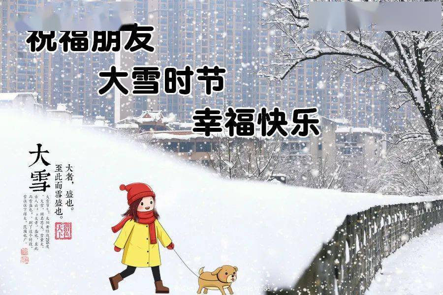 大雪问候