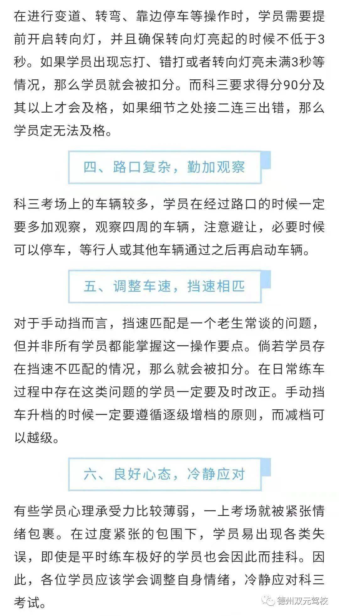 科三考试六大原则,学员提前收藏