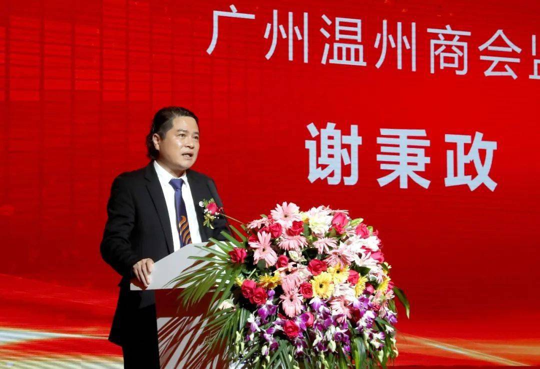 商会全球融合61赋能未来一一广州温州商会换届典礼在广州举行广东省