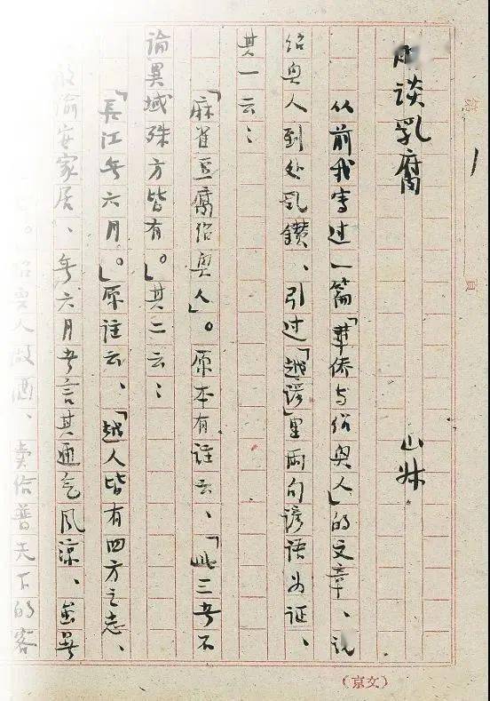 42件周作人1960年代手稿拍出1286.85万元