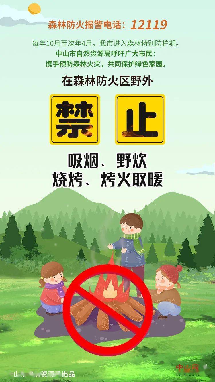 筑牢森林防火安全防线坦洲镇举办校园宣讲活动