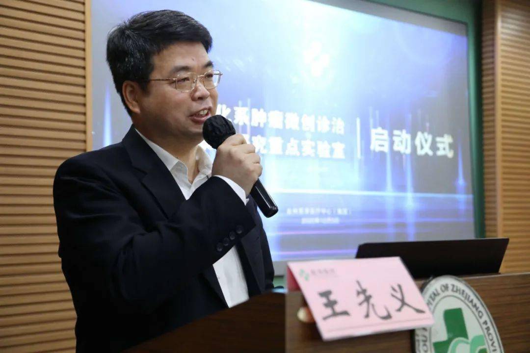 王先义表示,希望消化系肿瘤微创诊治与快速康复研究重点实验室能不忘