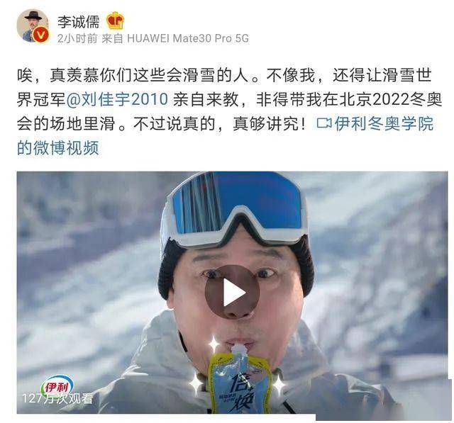 伊利冬奥学院这次推出的广告片之所以选择李诚儒代言,主要原因是相中