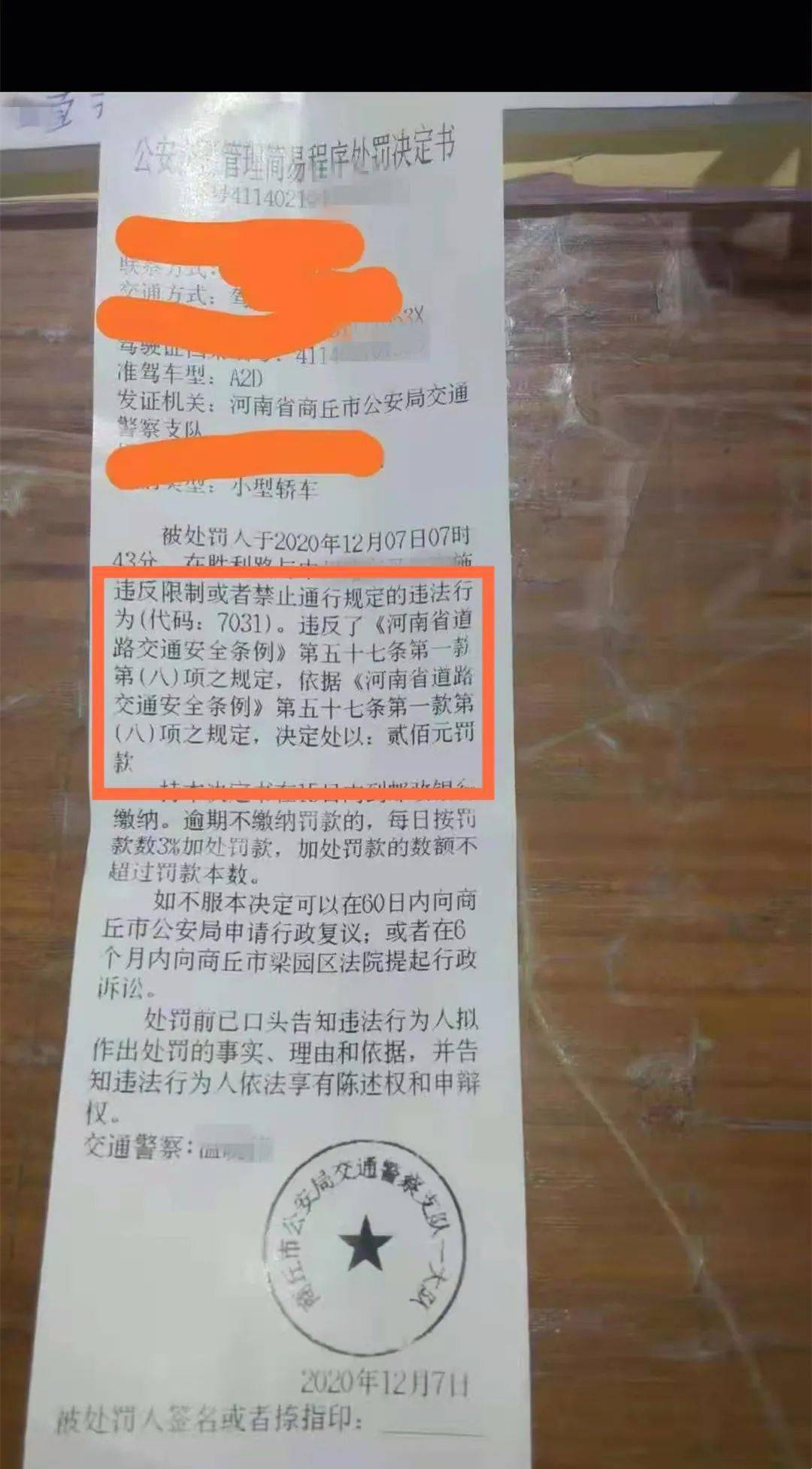 罰單來了商丘限號是真的