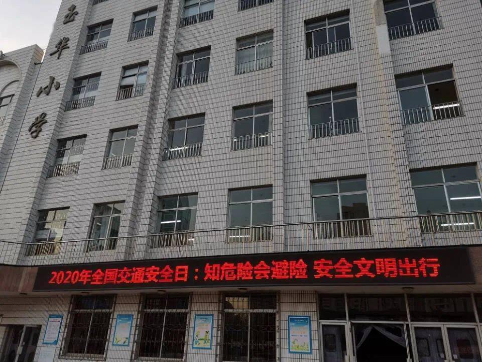 全国交通安全日玉华小学开展交通标识进校园活动