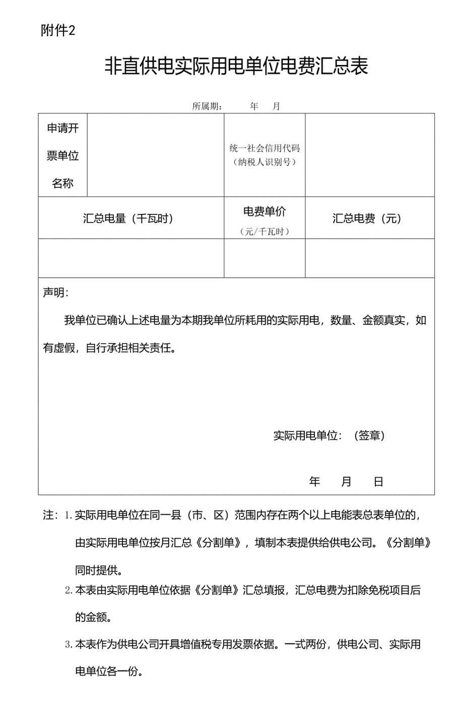 新农合分割单图片图片