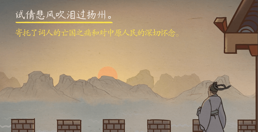 这首词上片写景,下片转为抒情,格调也由舒缓变为高亢激越.