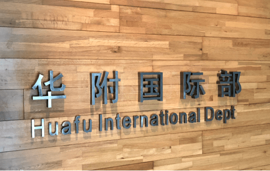 科大讯飞向华师附中国际部捐赠扫描词典笔助力智慧教学