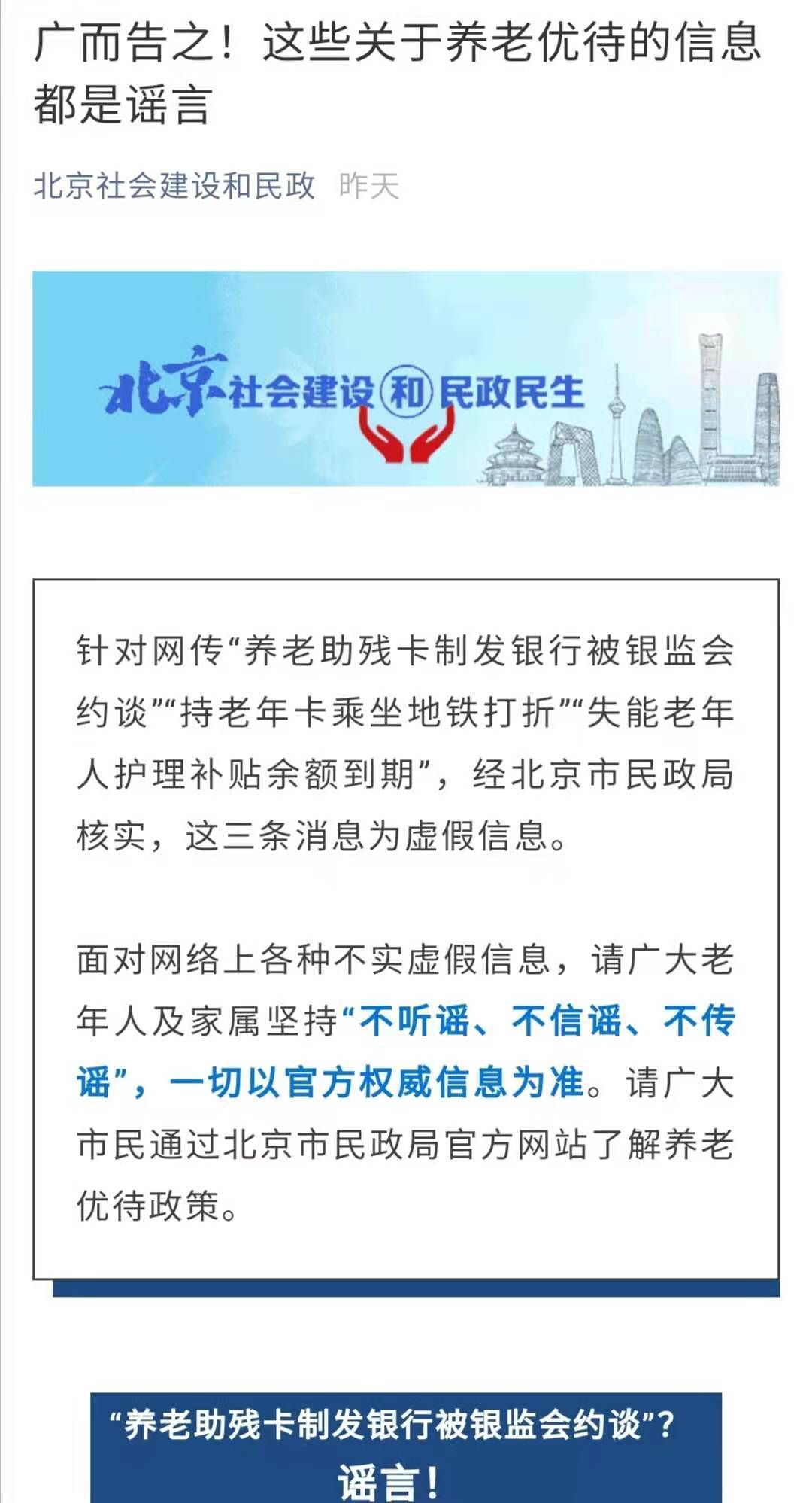 北京老年卡乘地鐵打折養老助殘卡制發銀行被約談官方這些關於養老優待