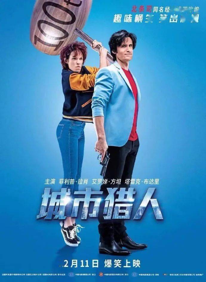 即将上映法国真人版城市猎人感受法国喜剧的魅力