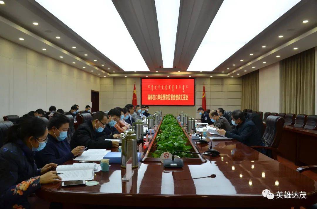 自治区督查组组长,党委外事办副主任纪强一行,包头市市委常委,市政府