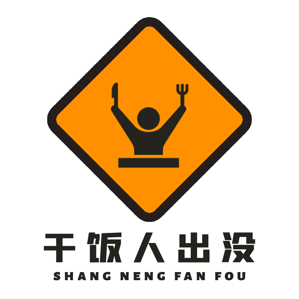 90"干饭了干饭了"饥肠辘辘的成电人激动地冲向食堂经过一上午的头脑