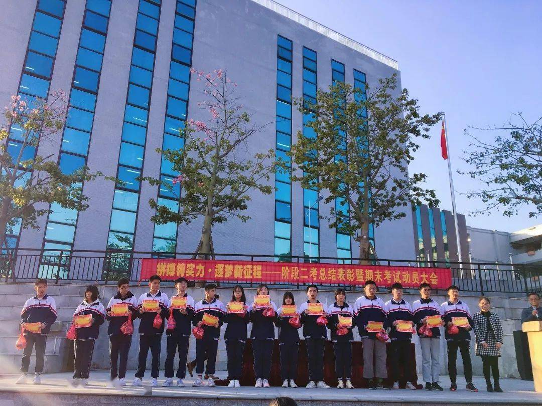 拼搏铸实力逐梦新征程狮山高中高二级召开阶段二总结表彰暨期末考动员