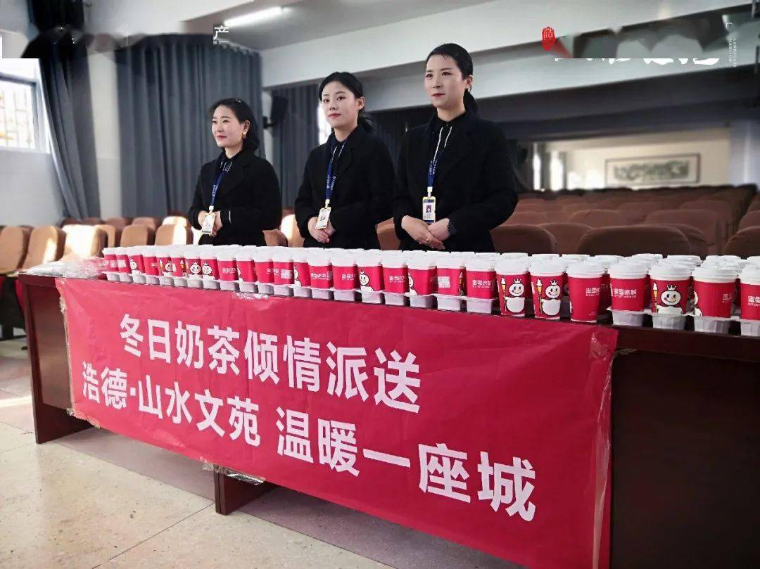 浩德山水文苑公益奶茶派送与城市共未来让栾川更有温度
